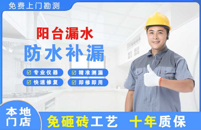 曲阜阳台漏水维修